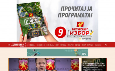 denesen.mk screenshot