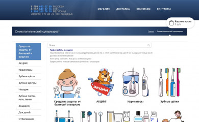 http://dent-mart.ru screenshot