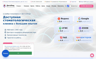 dentaland.ru screenshot