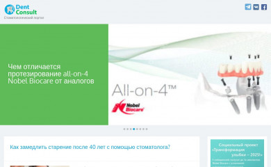 dentconsult.ru screenshot
