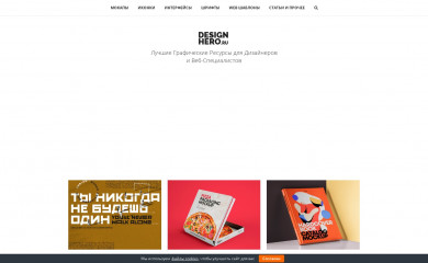 design-hero.ru screenshot