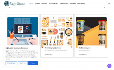deptstore.gr screenshot