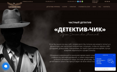 detectivchik.net screenshot