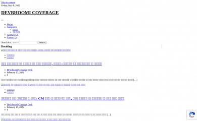 devbhoomicoverage.com screenshot