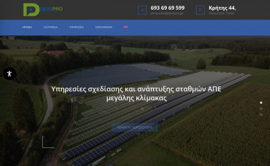 devepro.gr screenshot