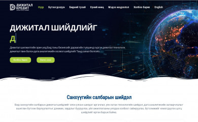 digitalcredit.mn screenshot