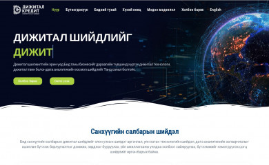 digitalcredit.mn screenshot