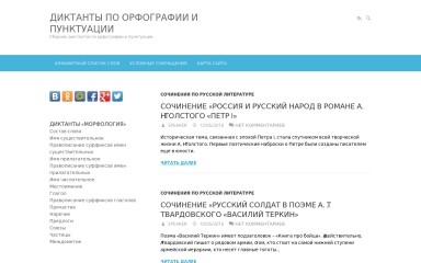 diktanty.ru screenshot