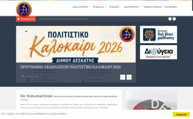 dimos-deskatis.gr screenshot