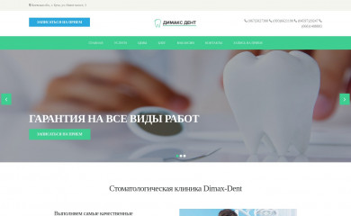 dimax-dent.kiev.ua screenshot