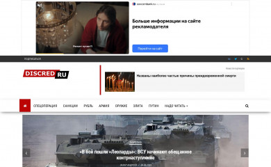 discred.ru screenshot
