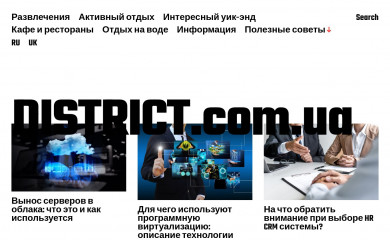 district.com.ua screenshot