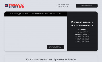 diplom-com.ru screenshot