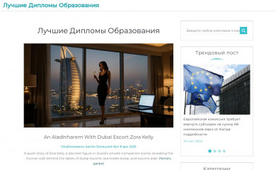 diplomas-best.com screenshot