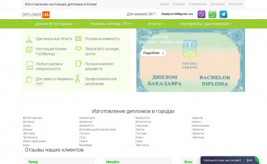 diplomix-ua.com screenshot