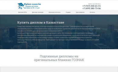 diplomy-vuzy.kz screenshot