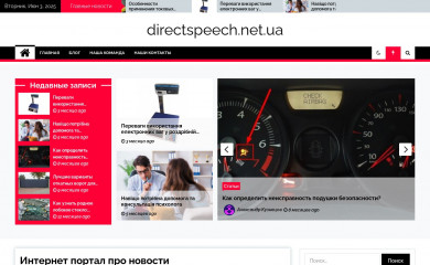 directspeech.net.ua screenshot