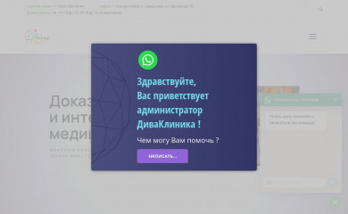 diva-clinic.ru screenshot