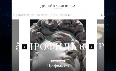 dizajn-cheloveka-human-design.ru screenshot