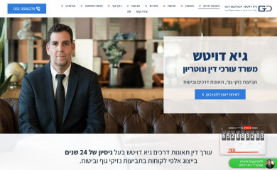 dlawyer.co.il screenshot