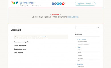 https://docs.wpshop.ru/themes/journalx screenshot