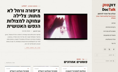 doctalk.co.il screenshot