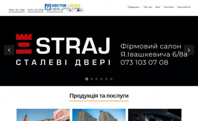 doctorlocks.com.ua screenshot