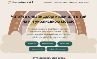 dobrakazka.com.ua screenshot