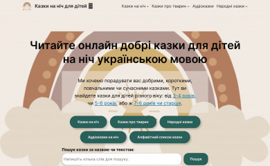 dobrakazka.com.ua screenshot