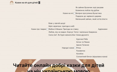 dobrakazka.com.ua screenshot