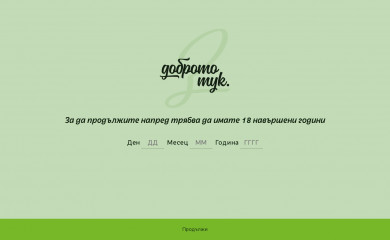 dobrototuk.bg screenshot