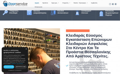 doorservice.gr screenshot