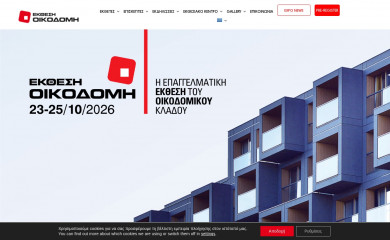 domotecexpo.gr screenshot