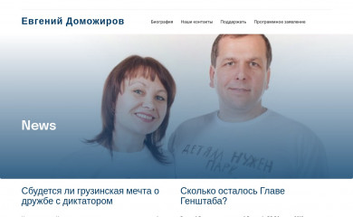 domozhiroff.com screenshot