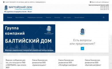 dombalt.ru screenshot