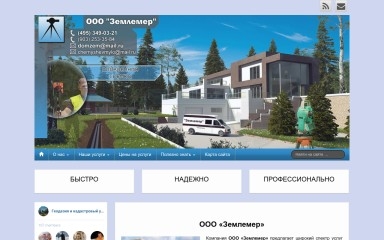 domzem.su screenshot