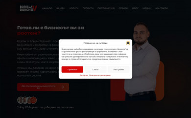 donchev.bg screenshot