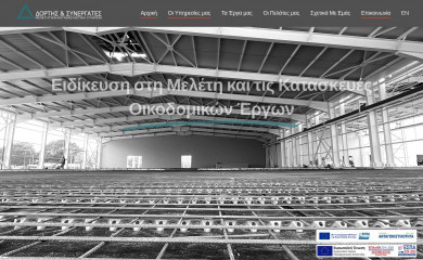 dortis.gr screenshot