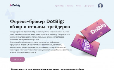 dotbigotzyvy.com screenshot