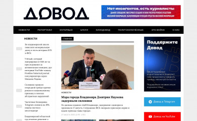 dovod.online screenshot