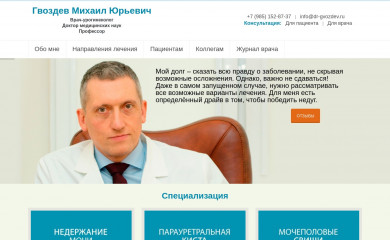 dr-gvozdev.ru screenshot