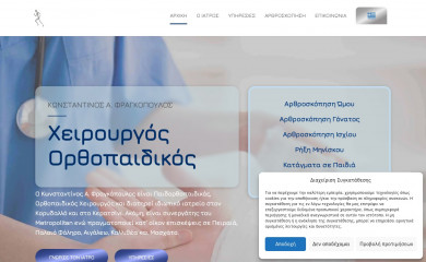 drfragkopoulos.gr screenshot
