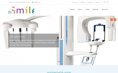 drsmile.su screenshot