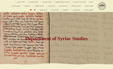 dss-syriacpatriarchate.org screenshot