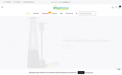 e-exoplismos.gr screenshot