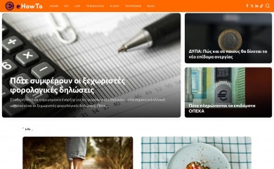 e-howto.gr screenshot