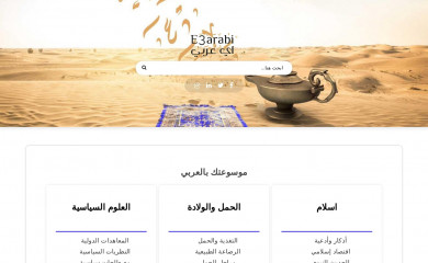 e3arabi.com screenshot