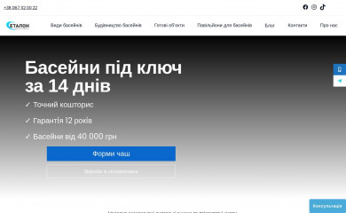 etalonpools.com.ua screenshot