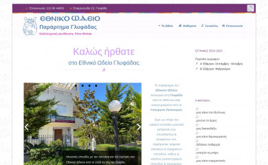 ethnod-glyfada.gr screenshot