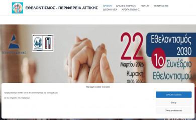 ethelontis.gr screenshot
